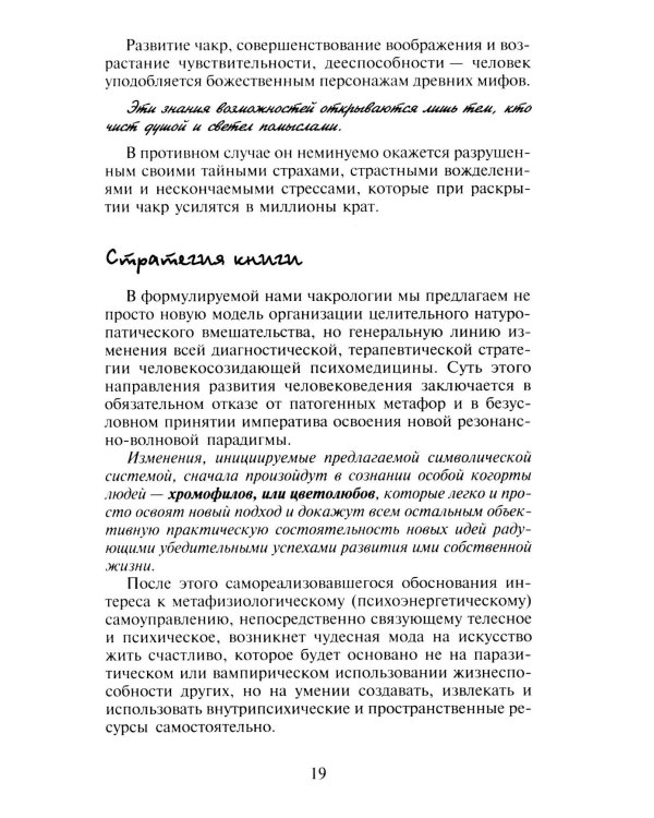Сила чакр: управляй энергией своей жизни