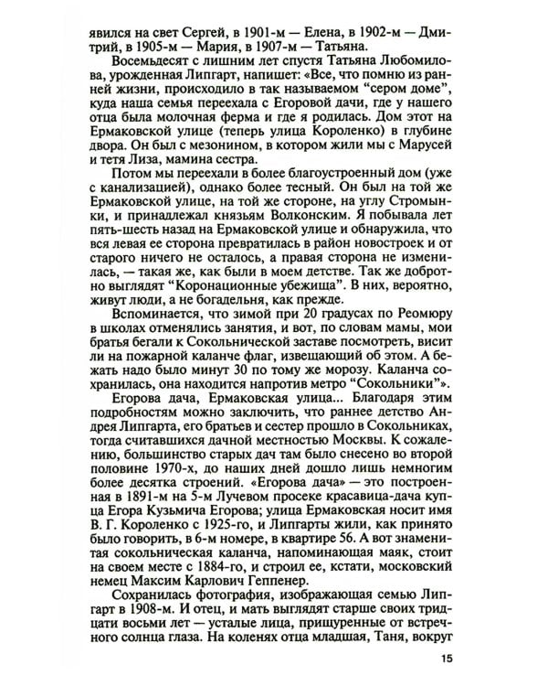 ЖЗЛ. Липгарт: Создатель "Победы"