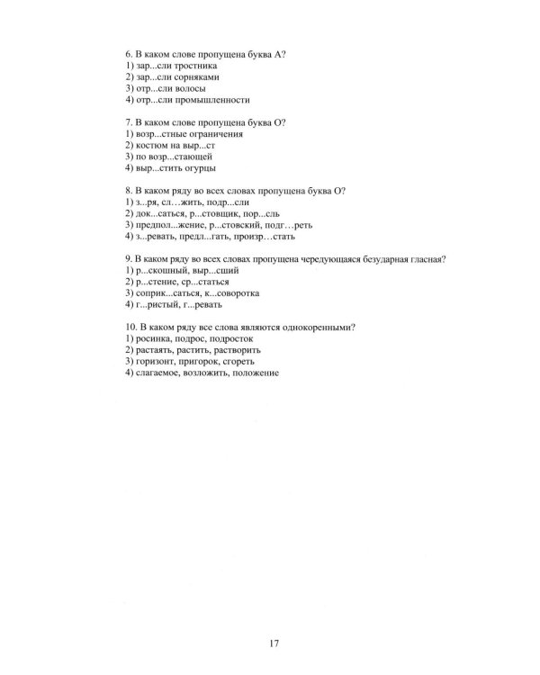 Русский язык. 6 кл. Практикум по орфографии и пунктуации. Готовимся к ГИА: Учебное пособие