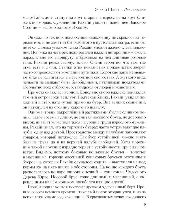 Полдень: Альманах фантастики: Вып. 36