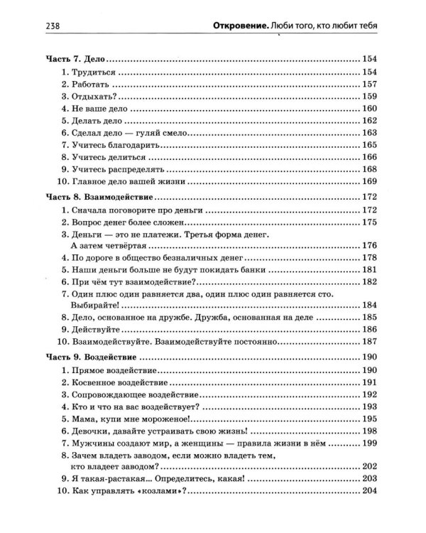 Откровение. Люби того, кто любит тебя