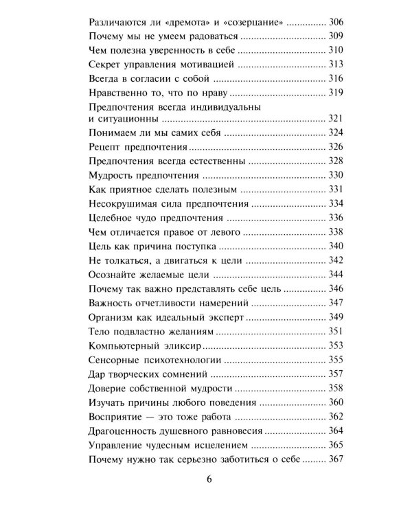 Сила чакр: управляй энергией своей жизни