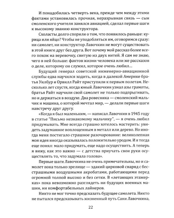 Имени Лавочкина. От истребителей до космических аппаратов