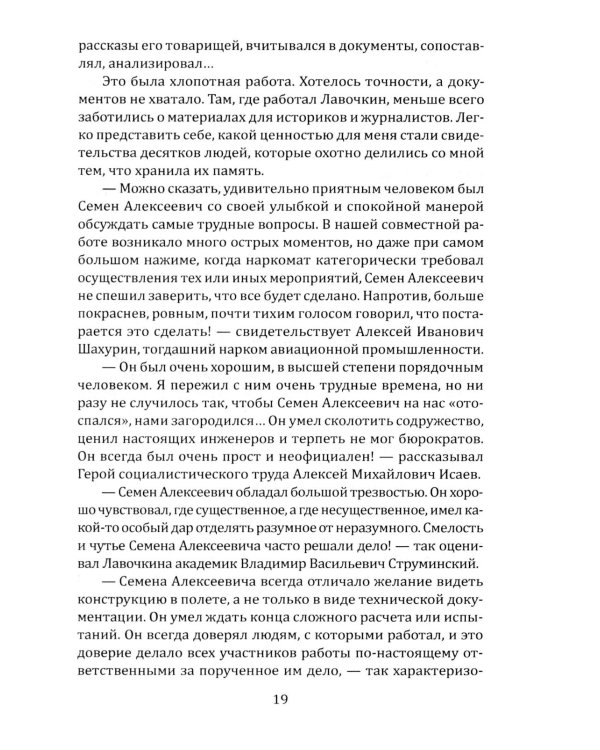 Имени Лавочкина. От истребителей до космических аппаратов