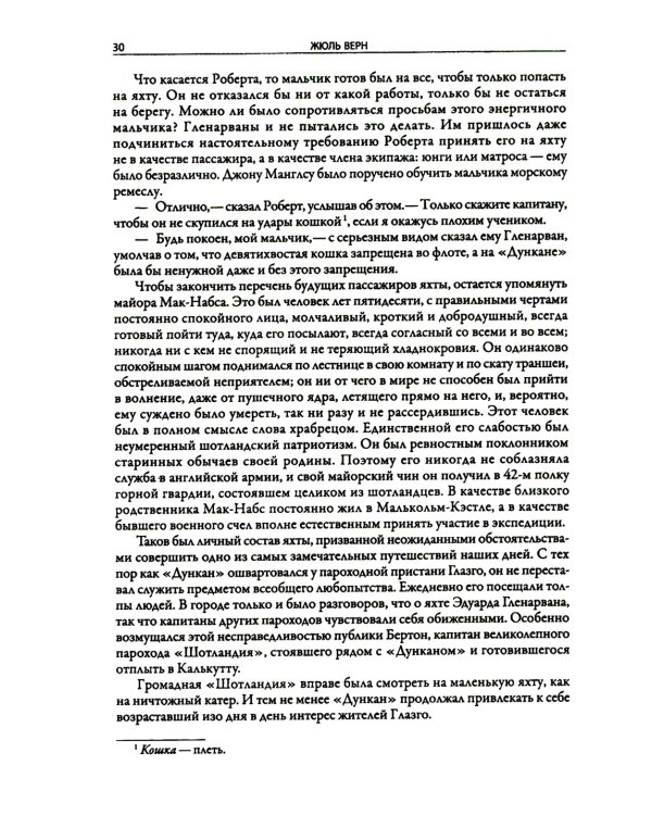 Дети капитана Гранта