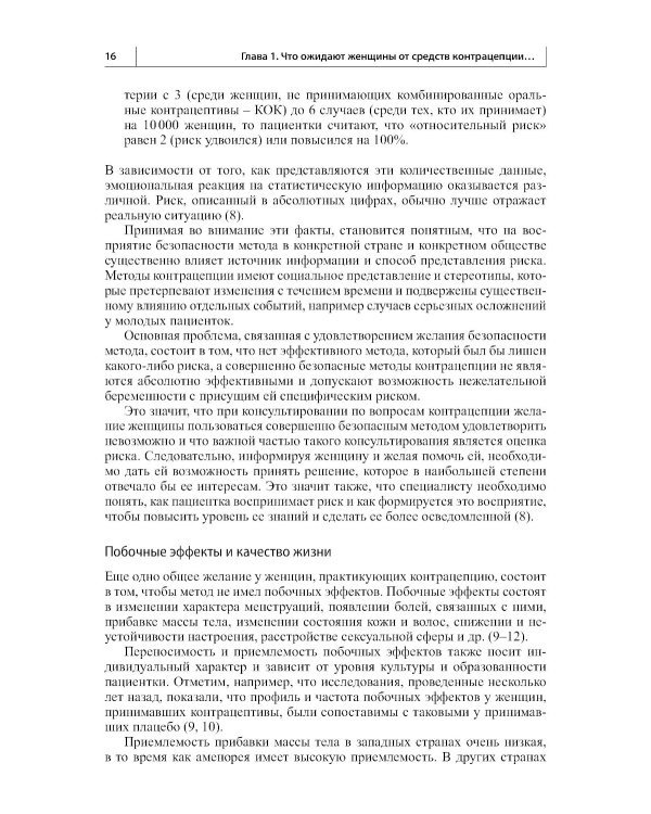 Контрацепция от менархе до менопаузы. 2-е изд