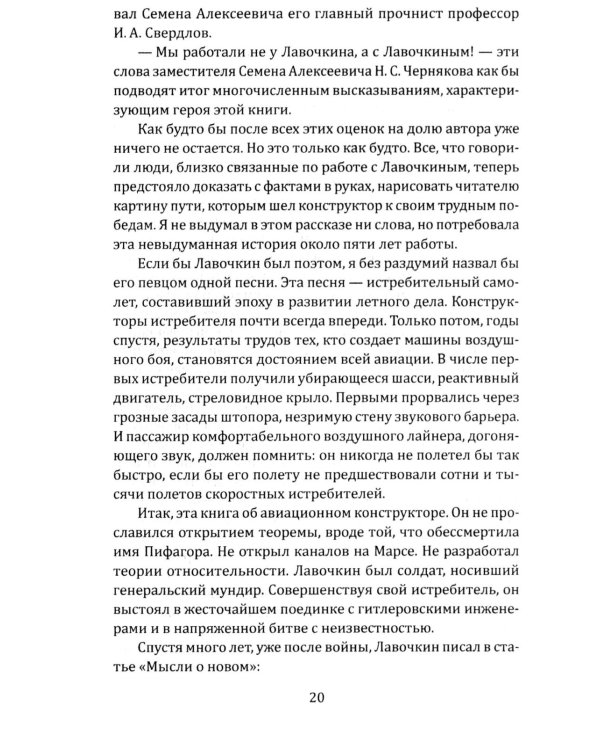Имени Лавочкина. От истребителей до космических аппаратов