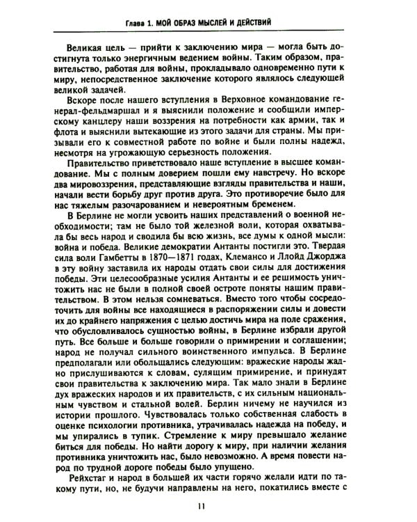 Мои воспоминания о войне 1914-1918 гг