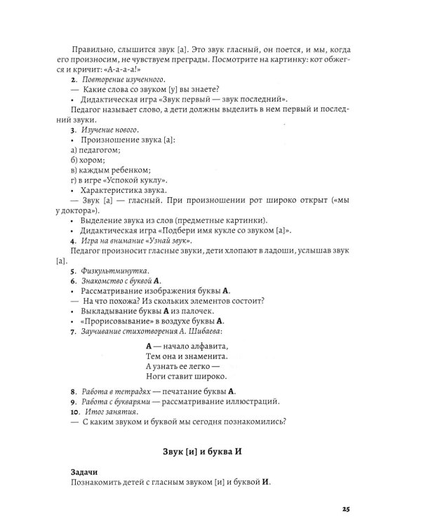Планы-конспекты занятий по обучению грамоте детей 6-7 лет