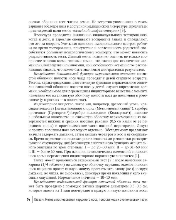 Ринит у детей: руководство для врачей