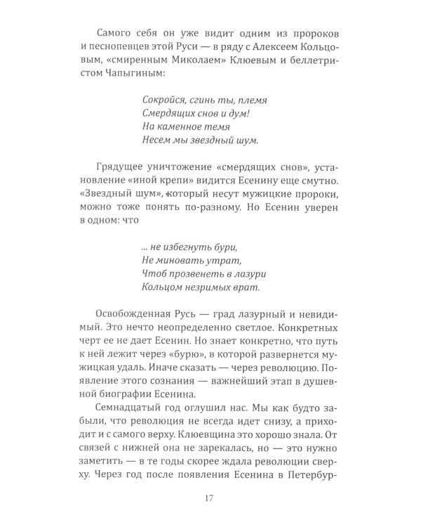 Кто погубил Есенина