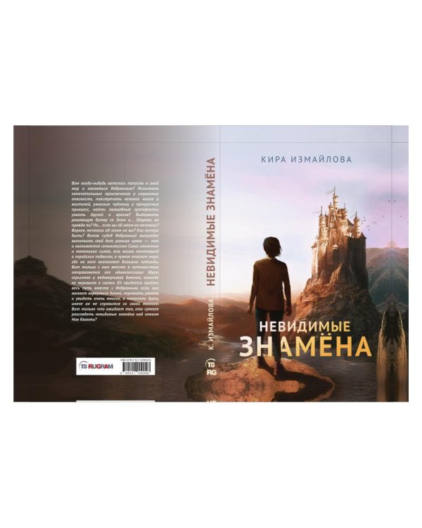 Невидимые знамена