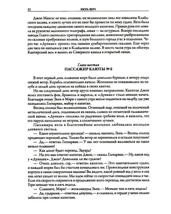 Дети капитана Гранта