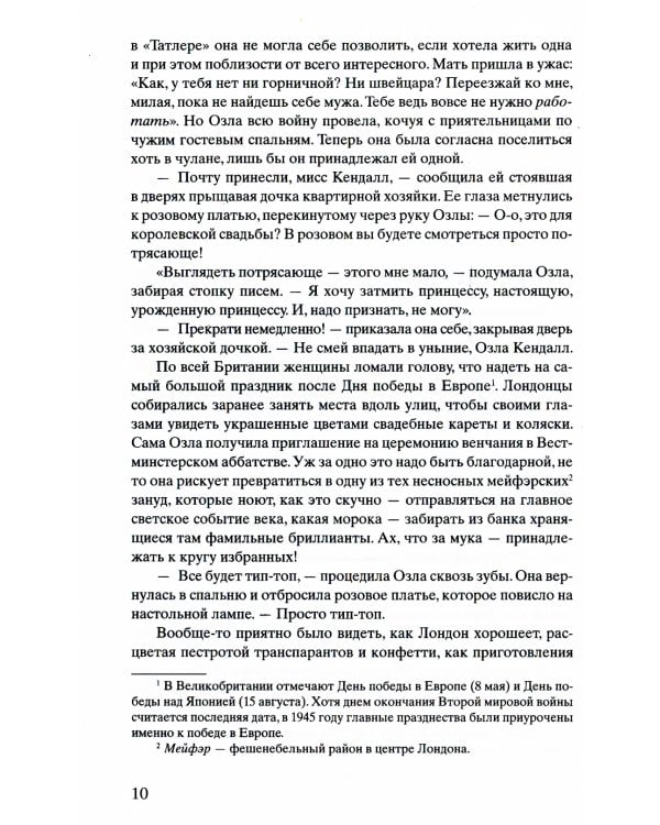 Код Розы: роман