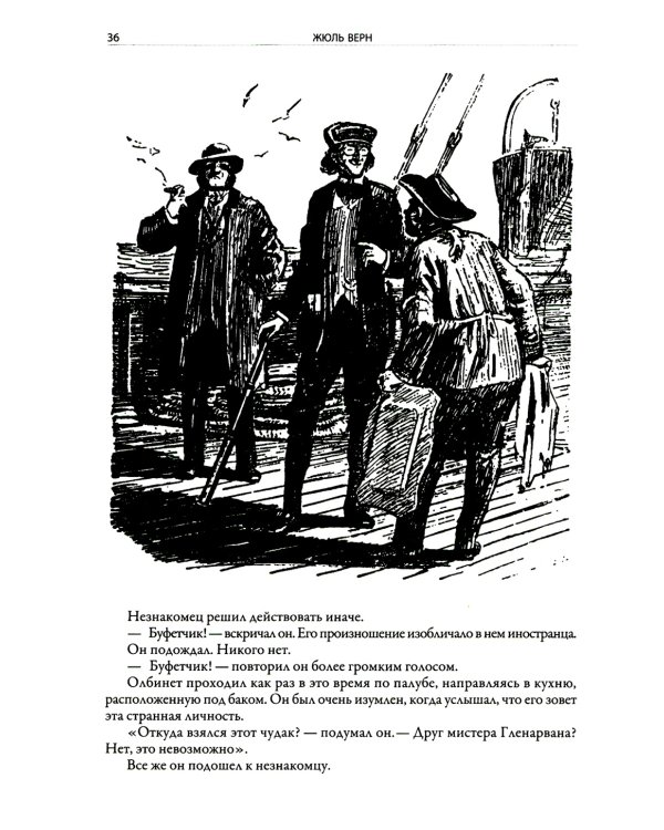 Дети капитана Гранта