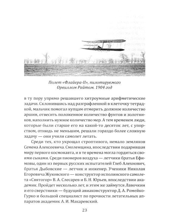 Имени Лавочкина. От истребителей до космических аппаратов