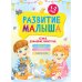 Развитие малыша. Семья, домашние животные. 1-2 года