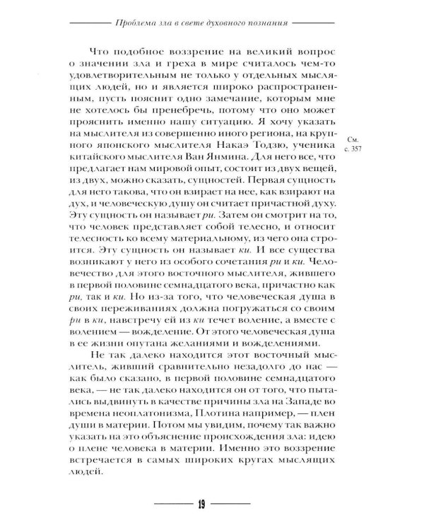 Дополнительное изображение книги «Происхождение зла и его облик в свете антропософии»