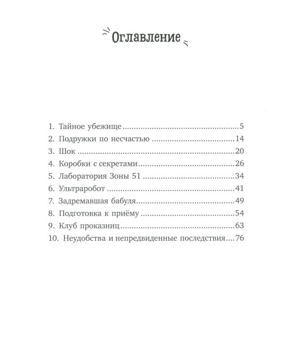 Большой переполох, или Как довести бабушек до белого каления