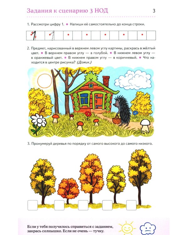 Дополнительное изображение книги «Дошкольная математика для детей 6-7 лет с ОВЗ: альбом упражнений 4-й год обучения»