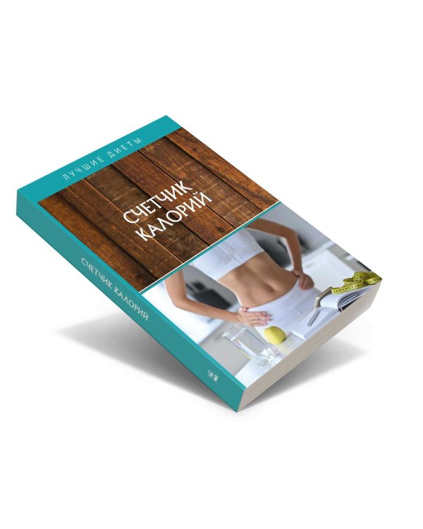 Счетчик калорий