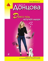 Дресс-код летучей мыши