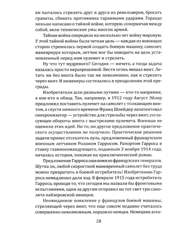 Имени Лавочкина. От истребителей до космических аппаратов