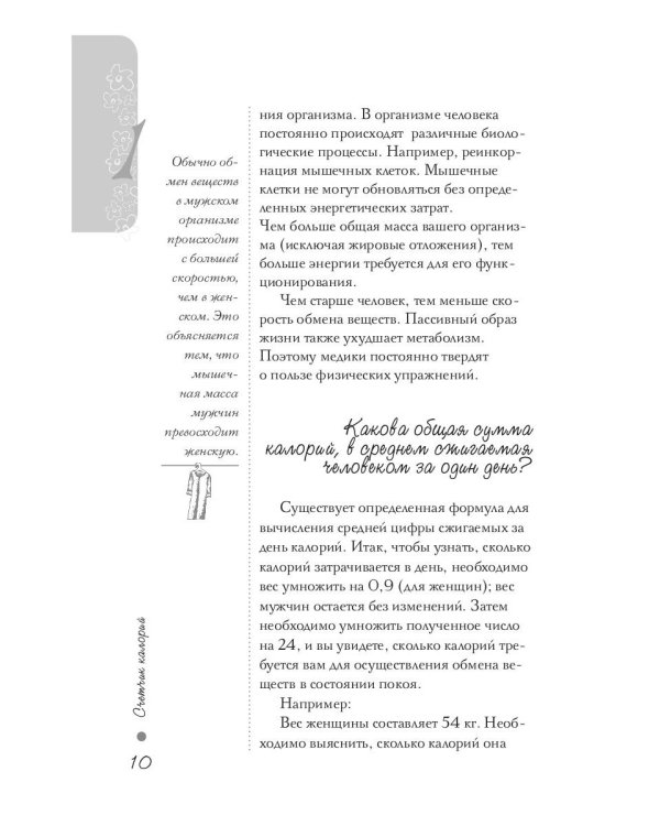 Счетчик калорий