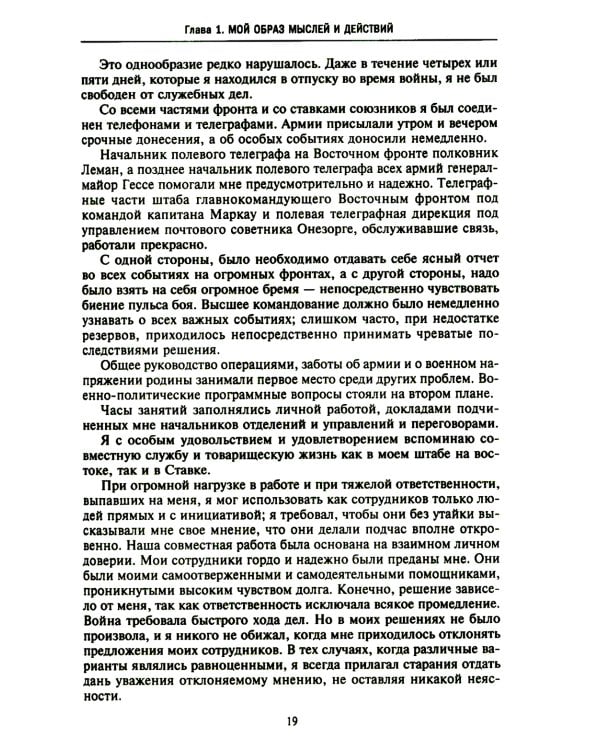 Мои воспоминания о войне 1914-1918 гг