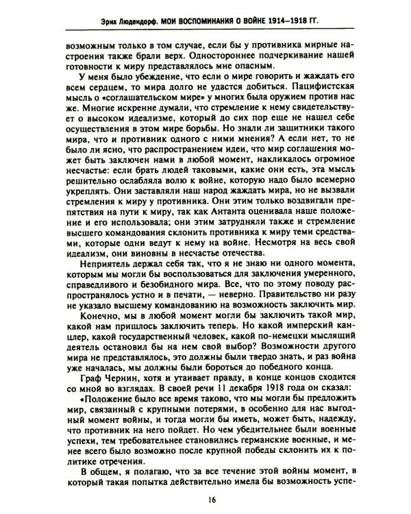 Мои воспоминания о войне 1914-1918 гг