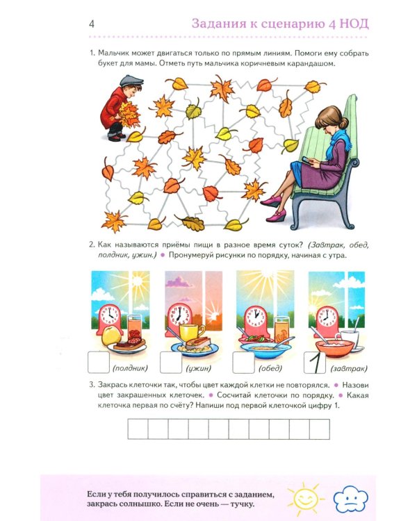Дополнительное изображение книги «Дошкольная математика для детей 6-7 лет с ОВЗ: альбом упражнений 4-й год обучения»
