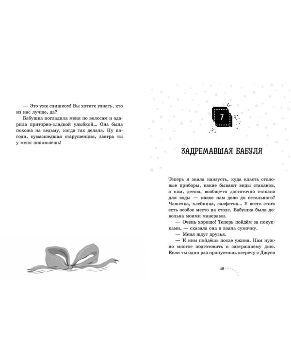 Большой переполох, или Как довести бабушек до белого каления