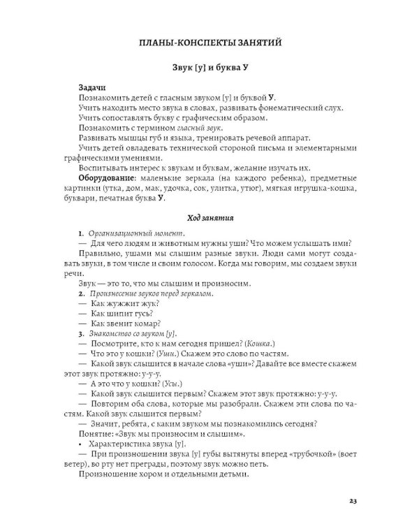 Планы-конспекты занятий по обучению грамоте детей 6-7 лет
