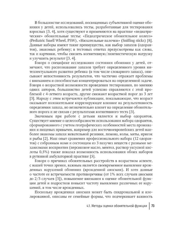 Ринит у детей: руководство для врачей