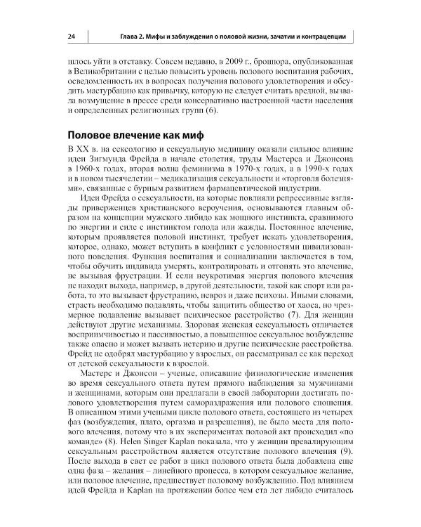 Контрацепция от менархе до менопаузы. 2-е изд