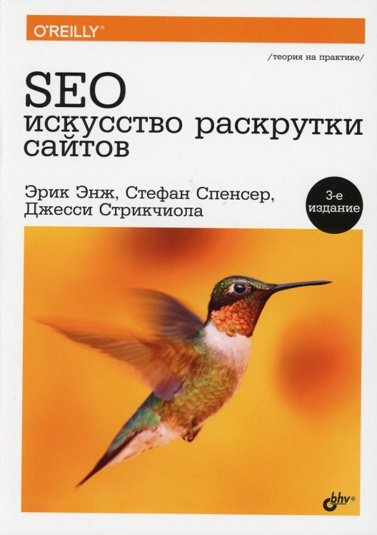 SEO - искусство раскрутки сайтов