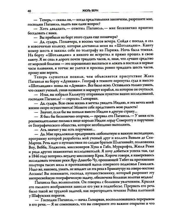 Дети капитана Гранта