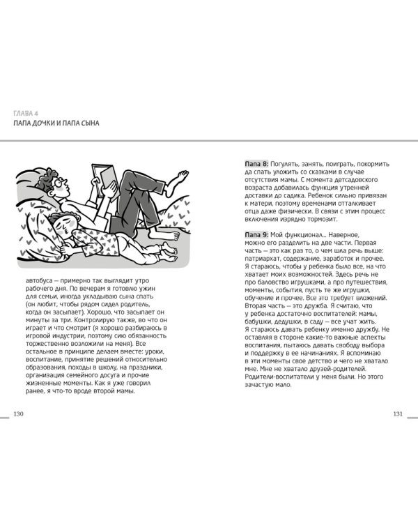 Профессия папа. Как быть осознанным родителем и сохранять баланс в семье
