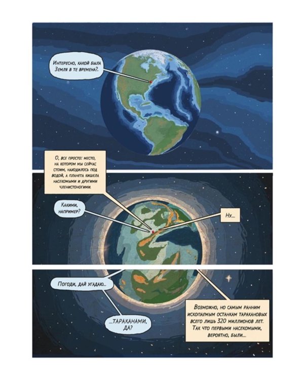 Инсектополис: история насекомых от Большого взрыва до наших дней