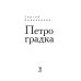 Петроградка