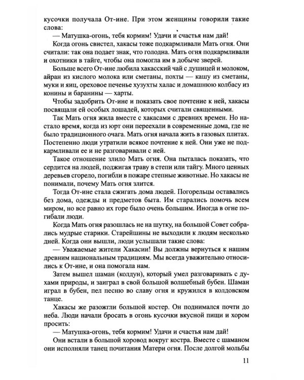 Отправляемся в гости к народам России