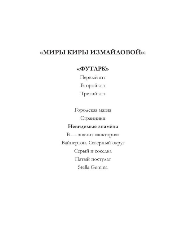 Невидимые знамена