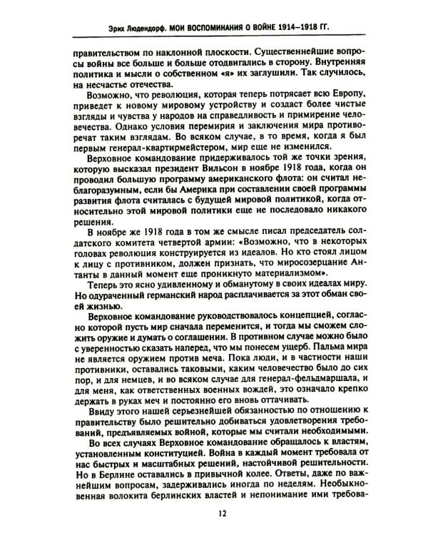 Мои воспоминания о войне 1914-1918 гг