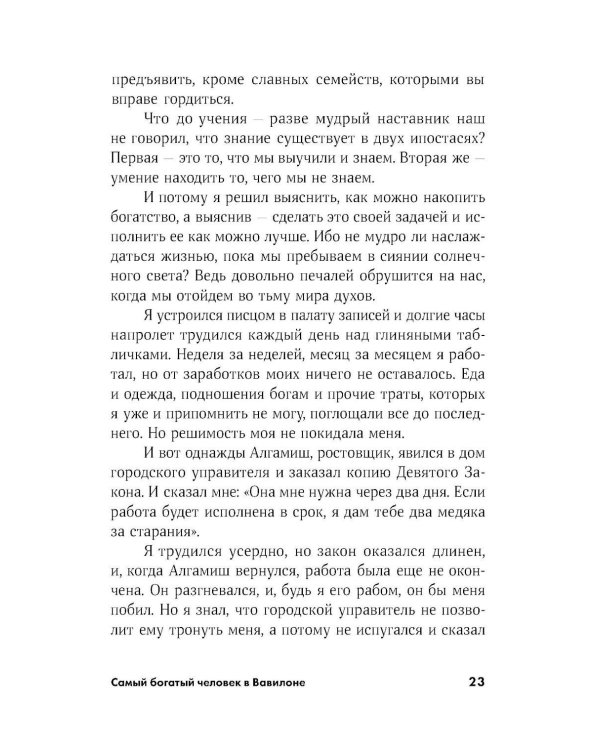 Самый богатый человек в Вавилоне