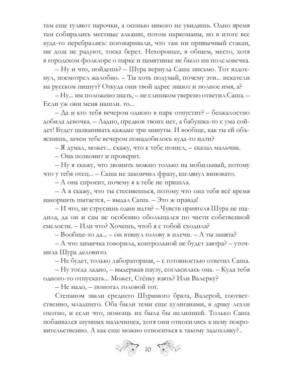 Невидимые знамена