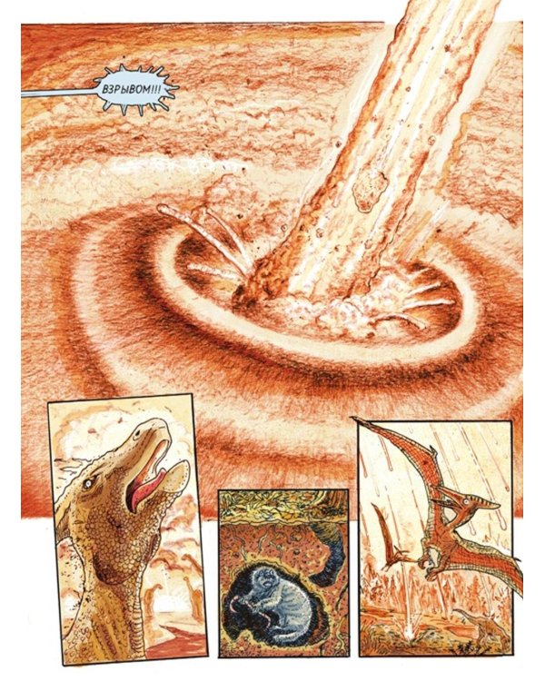 Инсектополис: история насекомых от Большого взрыва до наших дней