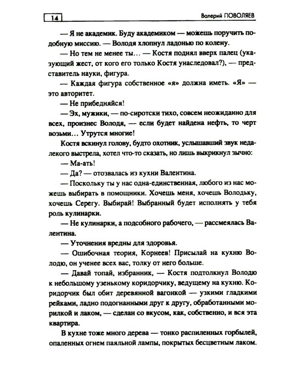 Всему свое время: роман