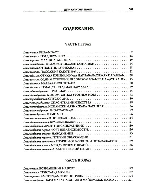 Дети капитана Гранта