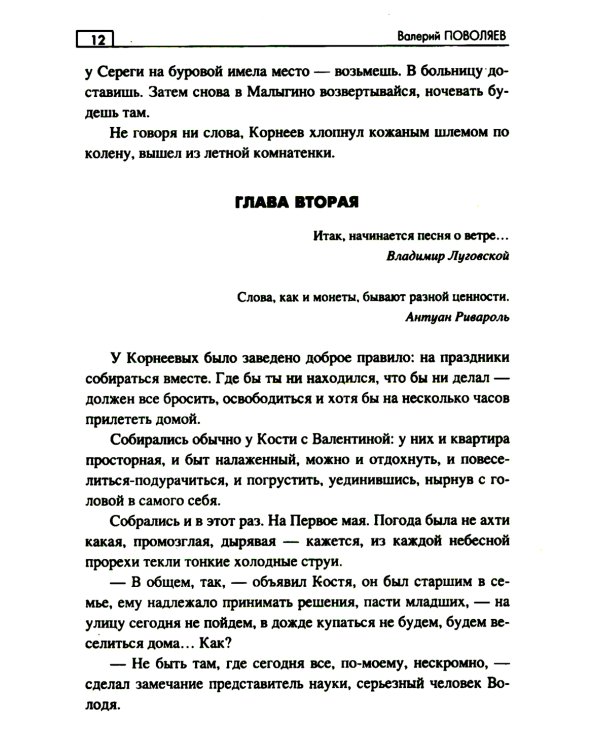 Всему свое время: роман