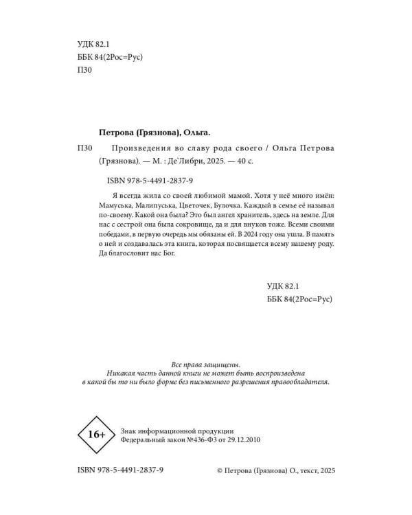 Произведения во славу рода своего